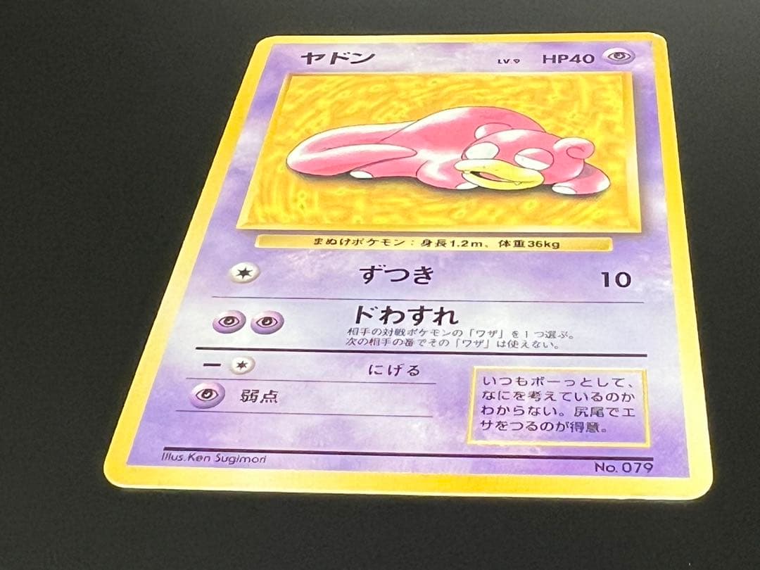 ポケモンカード 旧裏面 ヤドン No.079当時物 - メルカリ