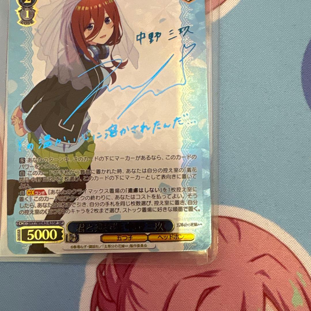 ヴァイスシュヴァルツ 五等分の花嫁 中野三玖 サイン入りカード 2枚セット
