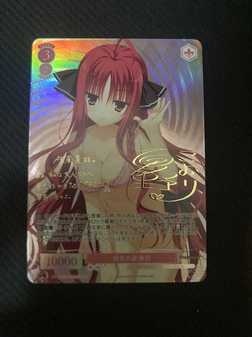 B*k様 ヴァイスシュヴァルツロゼ 魅惑の姿 美羽 SP サイン ゆずソフト T B*k様 ヴァイスシュヴァルツロゼ 魅惑の姿 美羽 SP サイン ゆずソフト