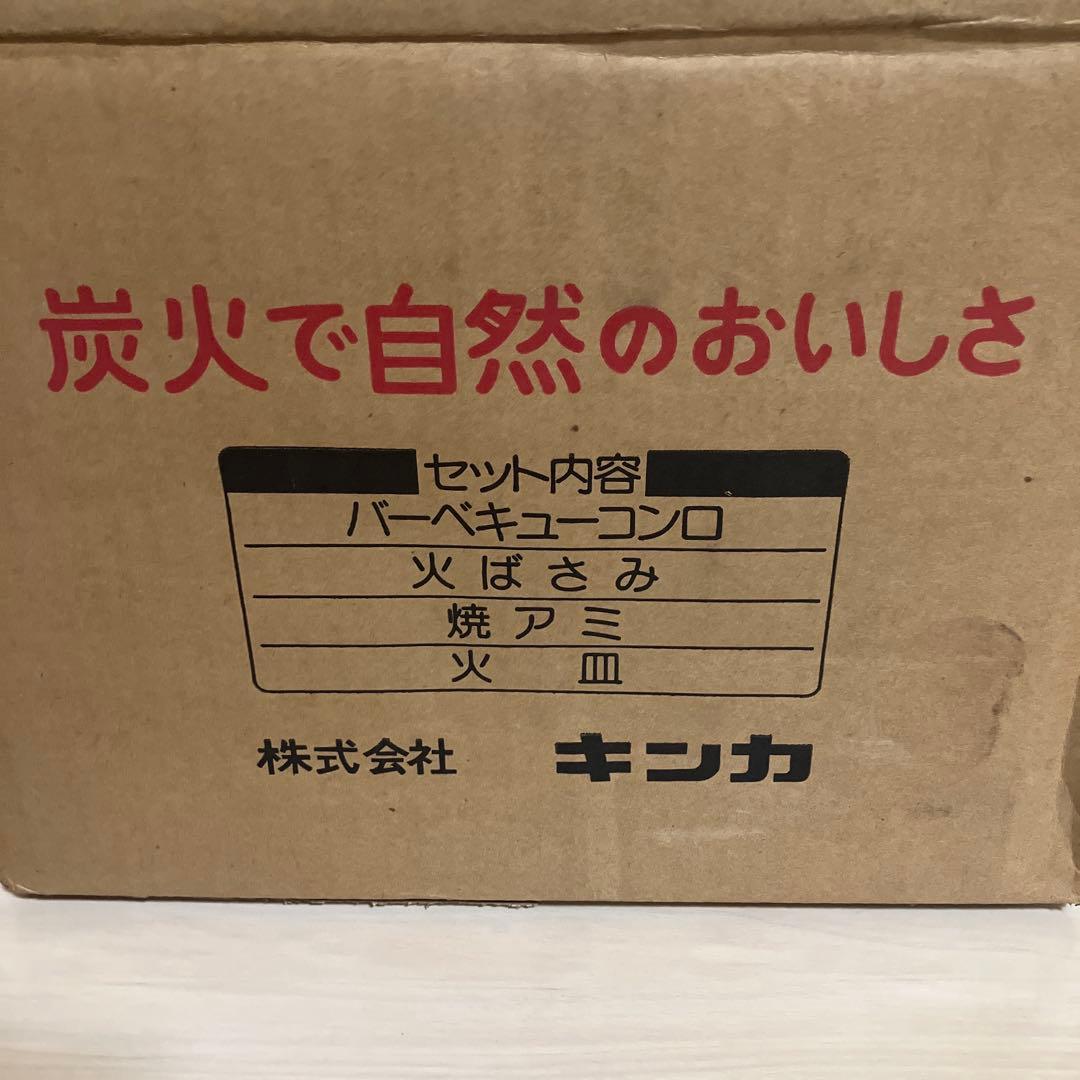 【未使用品】キンカ　バーベキューコンロ　丸型