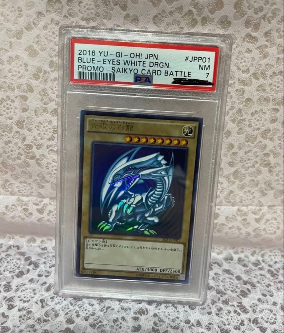 ブルーアイズ ホワイトドラゴン20th wcs2018 PSA10