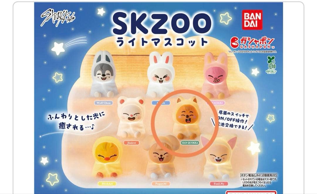 SKZOO ライトマスコット ハンクウォッカ straykids ハン - メルカリ