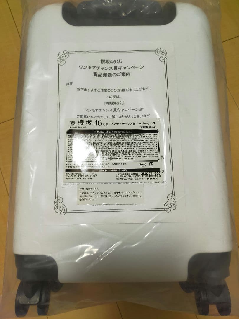 櫻坂46 くじっちゃお 100名限定 キャリーケース ダブルチャンス 当選品