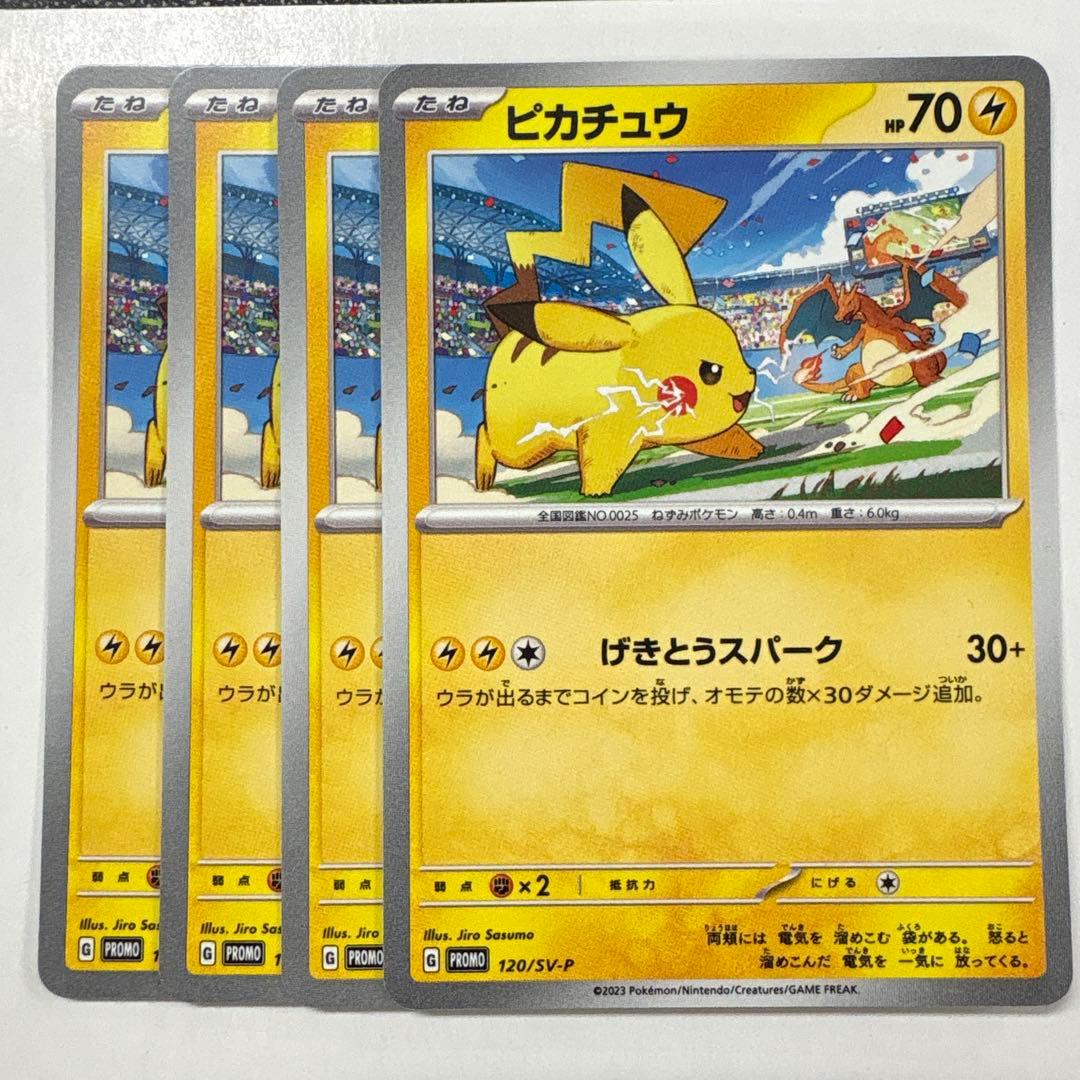 ポケモンカードゲーム 120/SV-P ピカチュウ PR 4枚セット - メルカリ