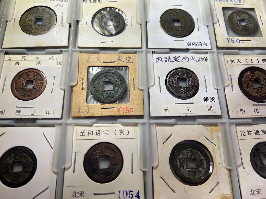 中国古銭 渡来銭 ホルダー付 まとめ 20枚セット 咸豊重宝 康熙 雍正 祺祥