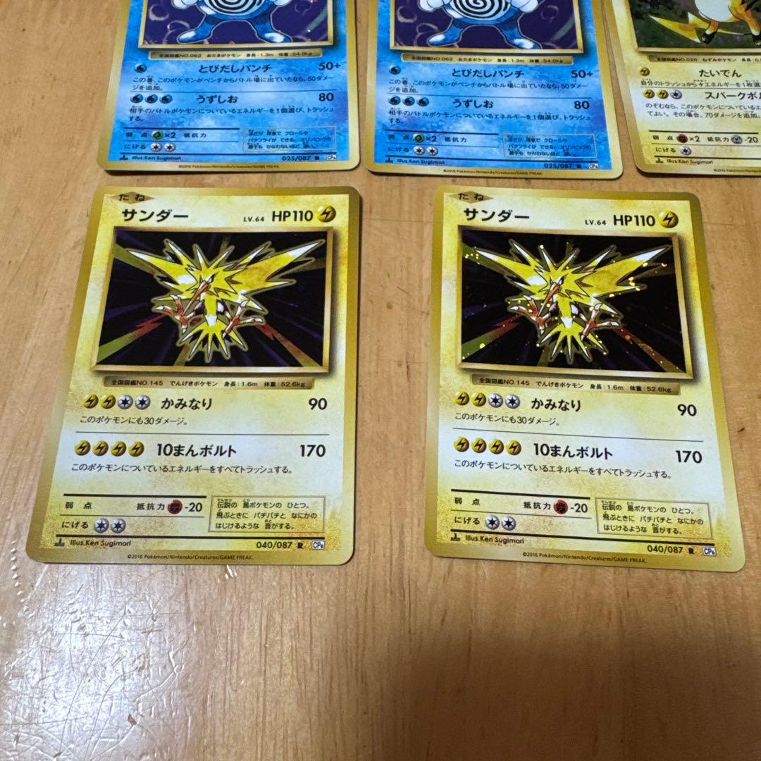 ポケモンカード キラ 10枚 セット cp6 20th 20周年 - メルカリ