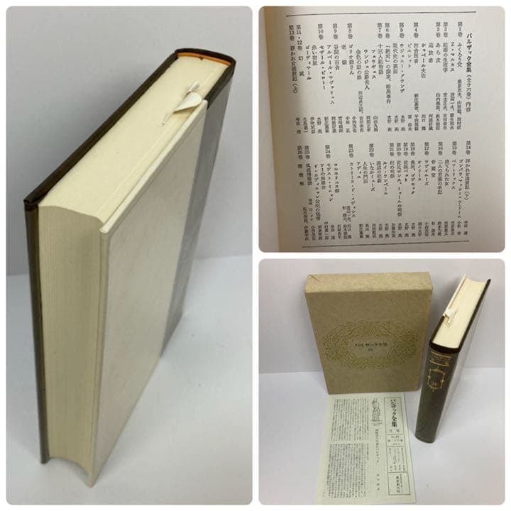 希少‼︎】バルザック全集 東京創元社 卸売 全26巻 セット 月報 函付き