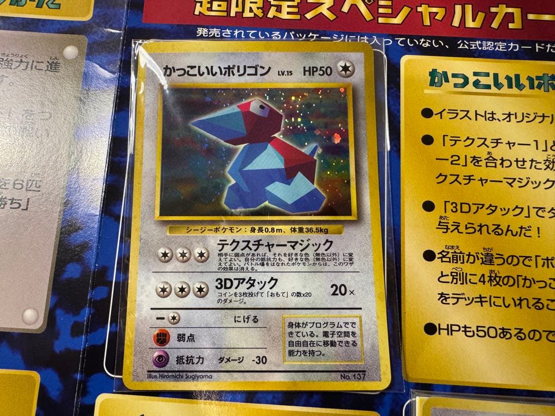 【未開封】Wゲットだぜキャンペーン　くいしんぼカビゴン　かっこいいポリゴン