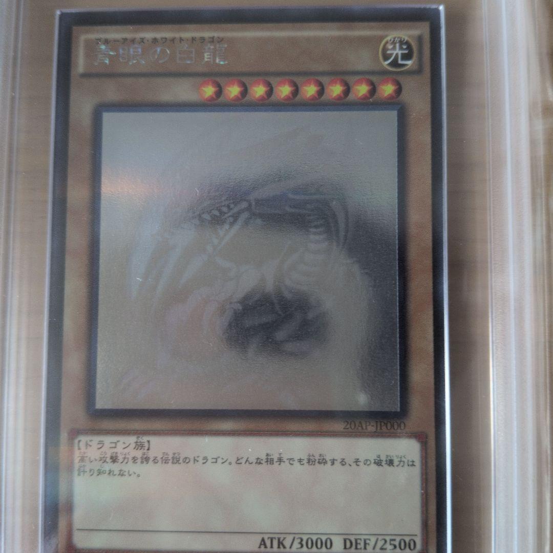 遊戯王 青眼の白龍 ホロパラ ARS9