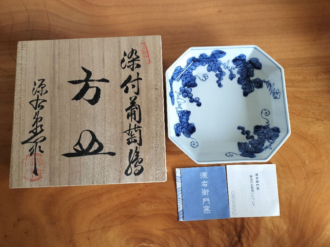 有田焼 源右衛門窯 染付葡萄絵 方皿 木箱 - メルカリ