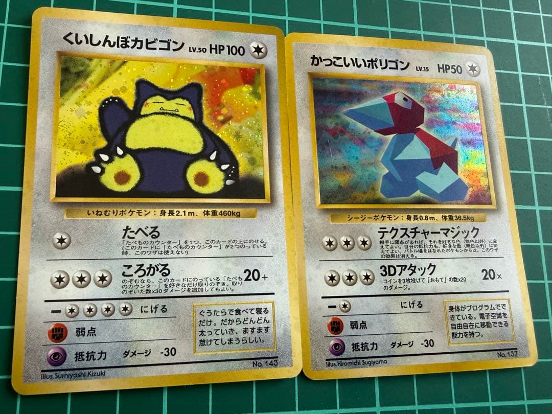 ポケモンカード 旧裏 くいしんぼカビゴン かっこいいポリゴン セット