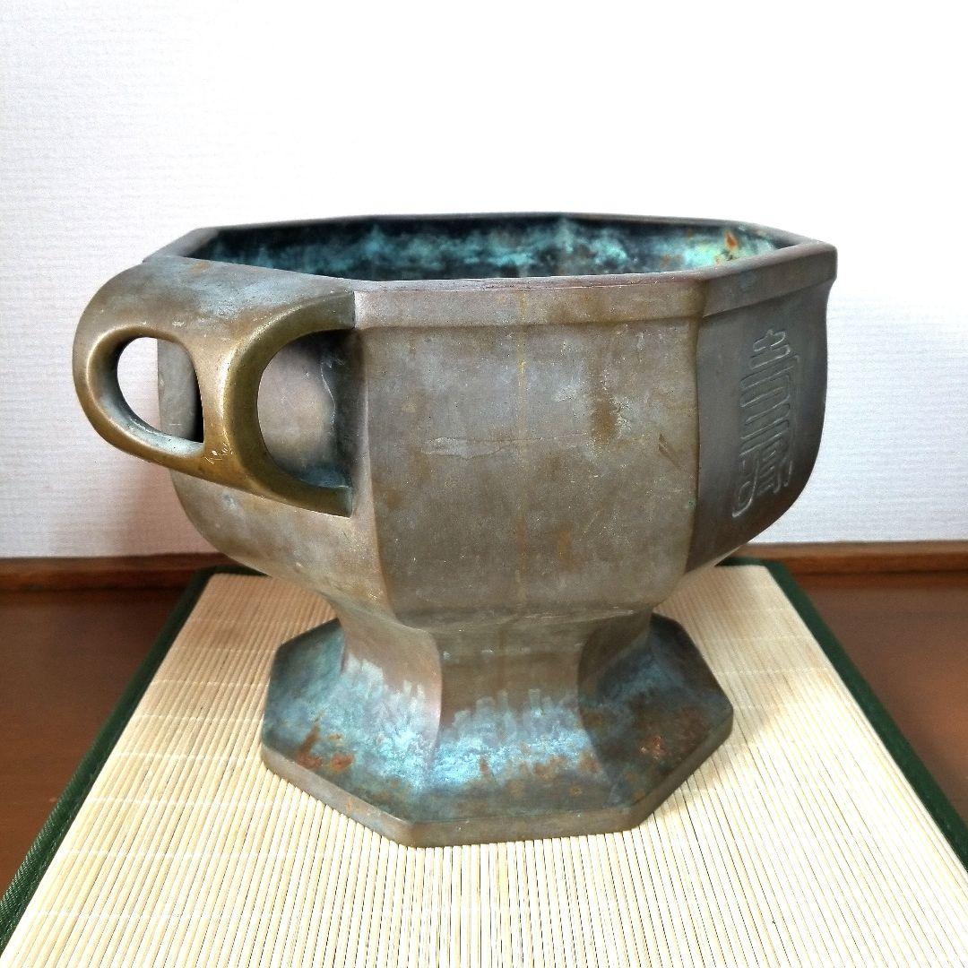 金屋五郎三郎 造】宣徳銅製 超美形 曲耳壽刻高足八角