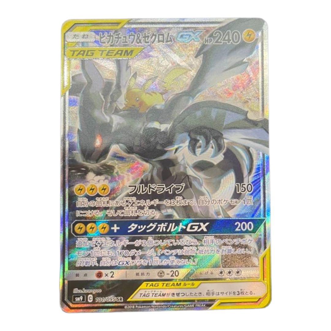 ピカチュウ&ゼクロムGX SA ポケカ