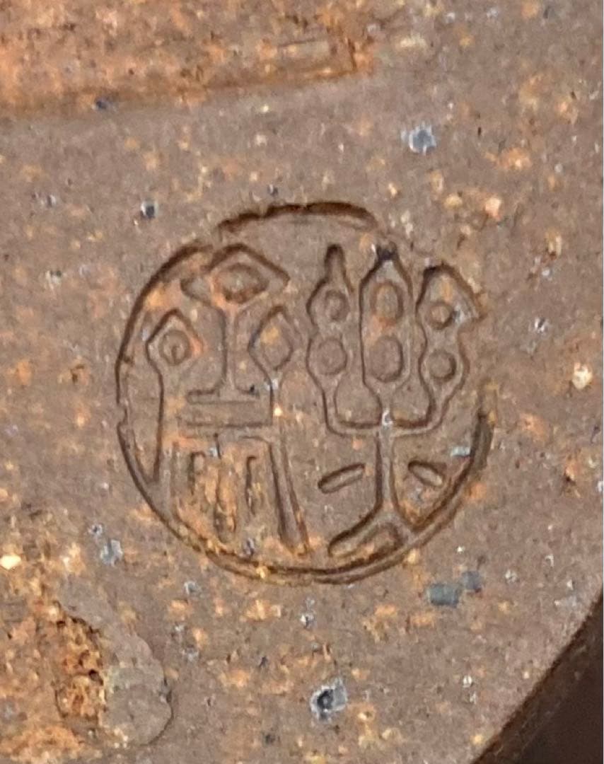 B163b 高橋楽斎作 花入・徳利・玉露茶器 3点セット 共箱 極