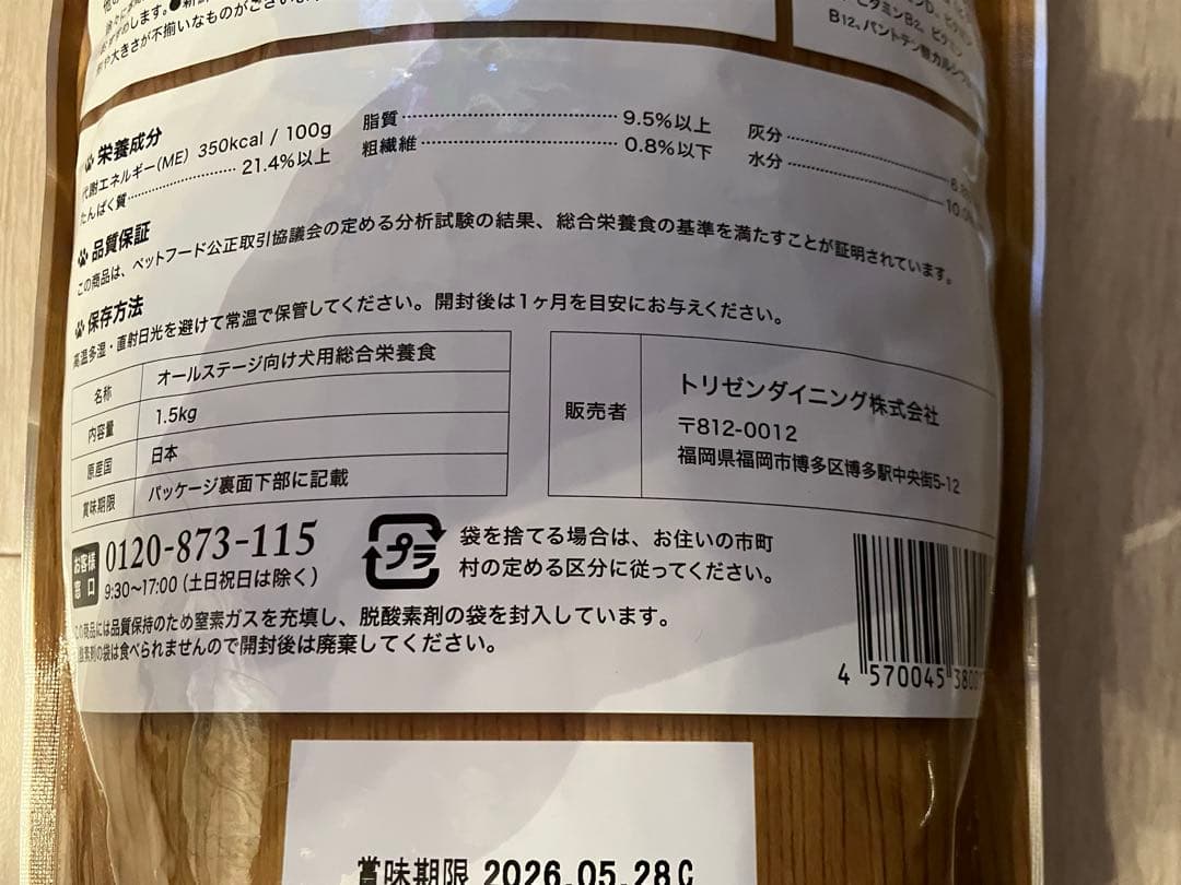 うまか ドッグフード 1.5kg x 5袋セット