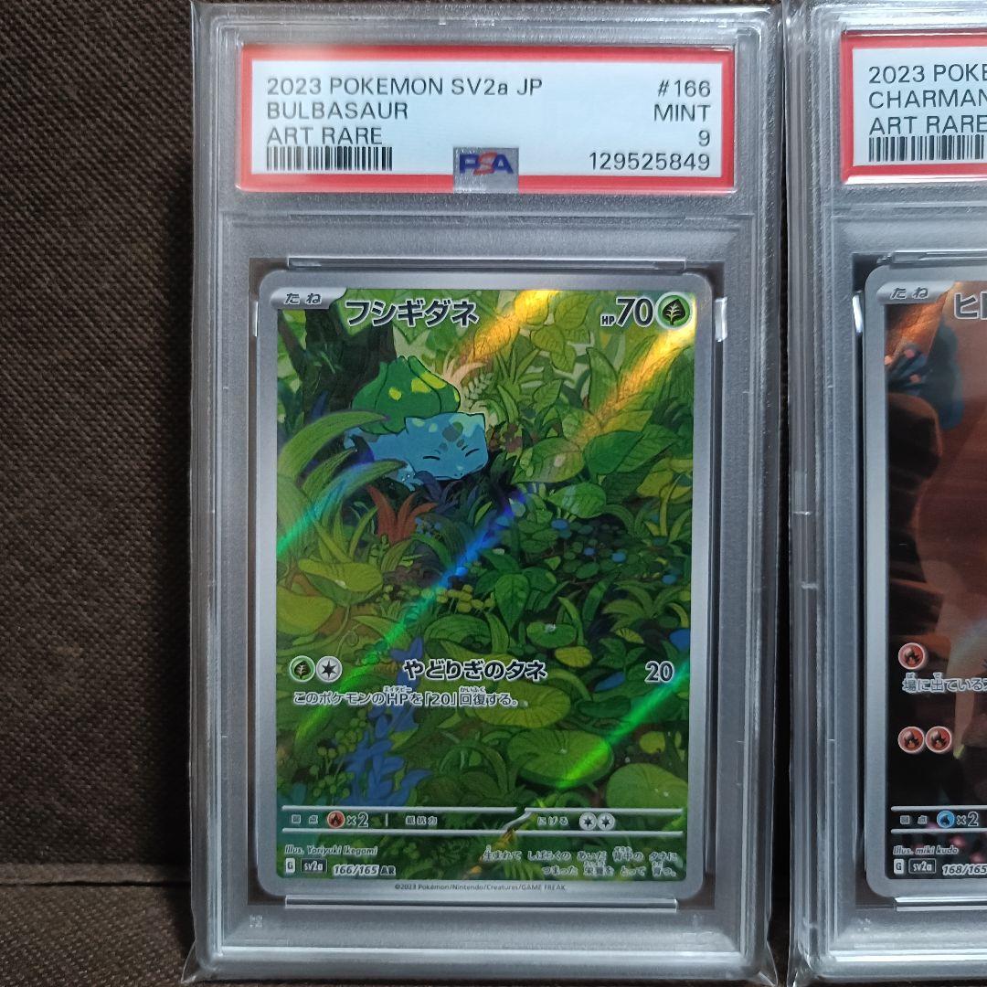 連番 フシギダネ ヒトカゲ ゼニガメ AR ポケモンカード151