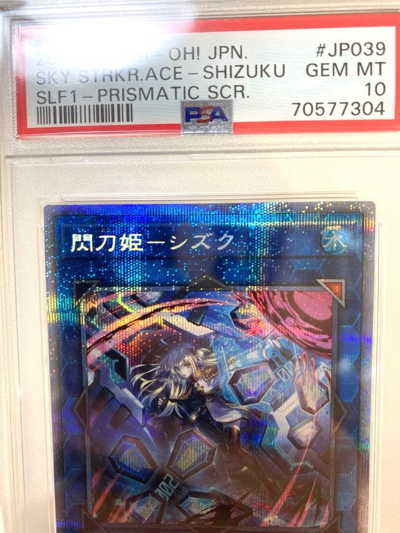 遊戯王 閃刀姫 シズク 絵違い プリズマ PSA10 psa10