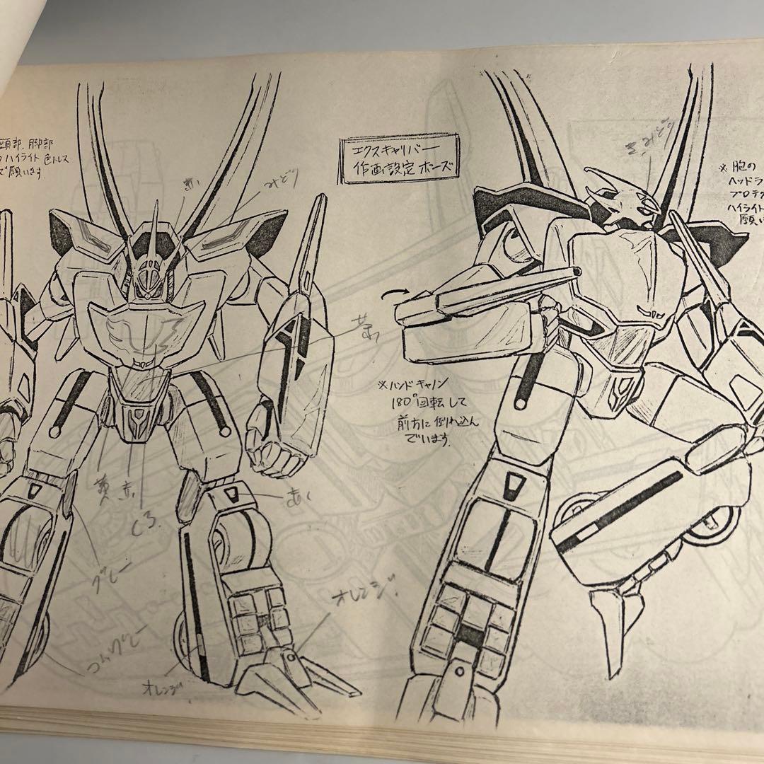 「超攻速ガルビオン」メカ設定資料77枚