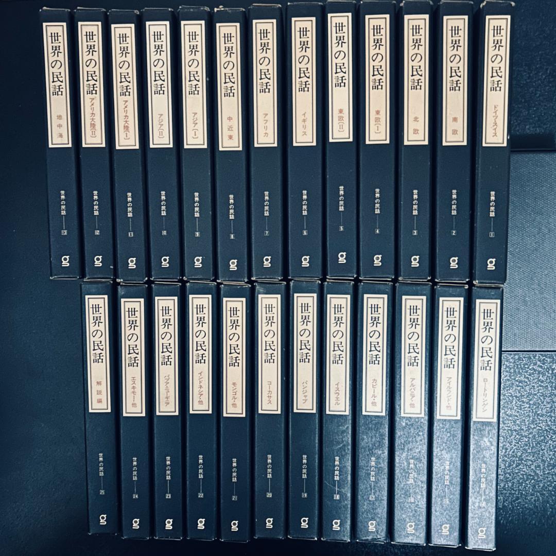 世界の民話 全25巻セット 世界の民話 全25巻セット 美術品