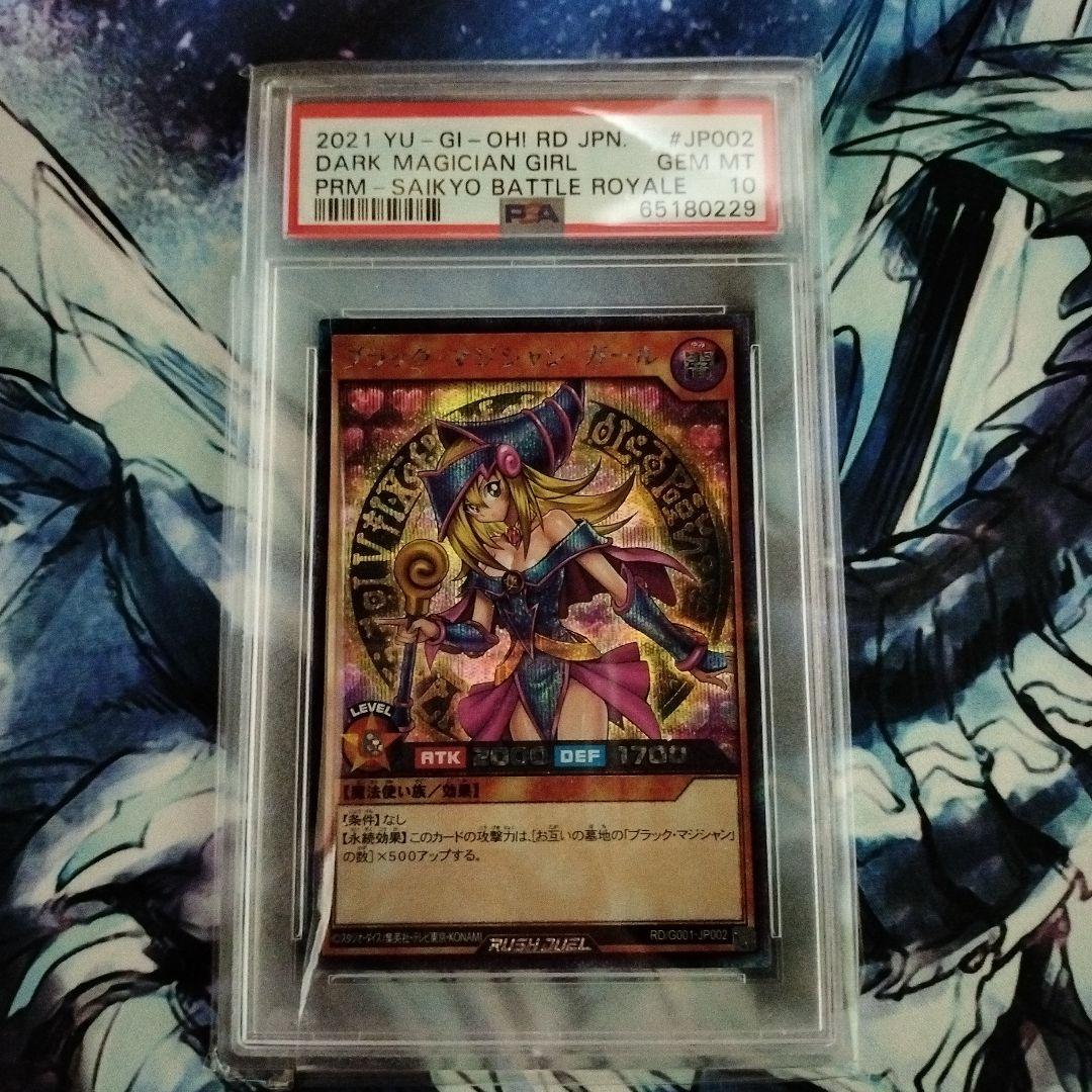 ブラックマジシャンガール PSA10 遊戯王ラッシュデュエル