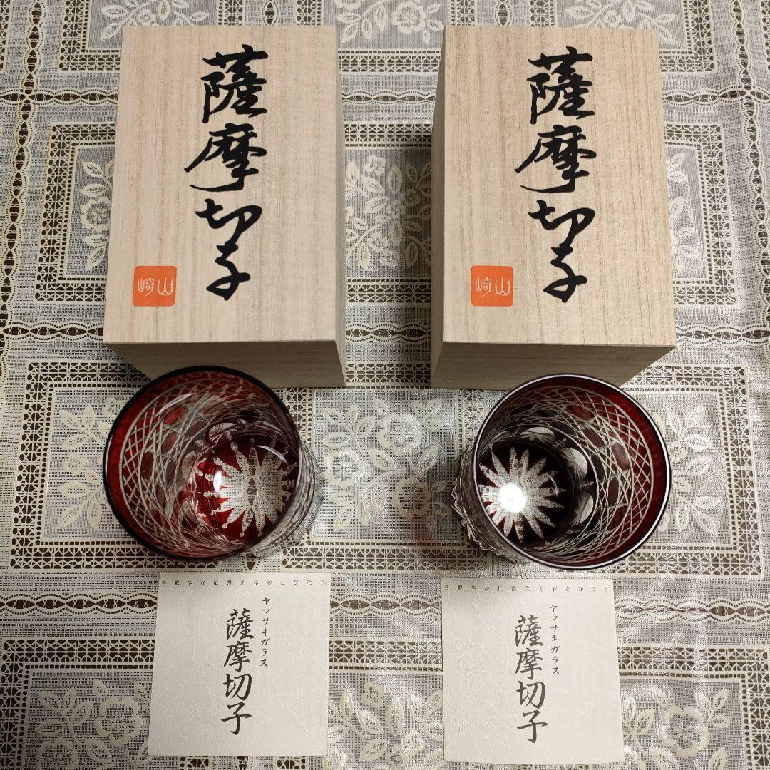 \"未使用\" ヤマザキガラス　薩摩切子　2客セット　南蛮赤　矢来、籠目菊透かし紋 未使用