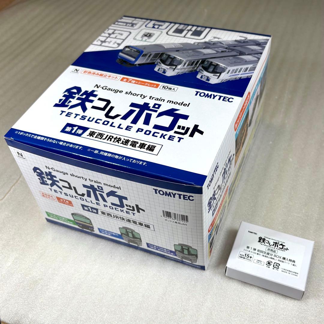 よ*ん様 【未開封・未組立】 鉄コレポケット 第1弾 BOX（10個入） ×1セ