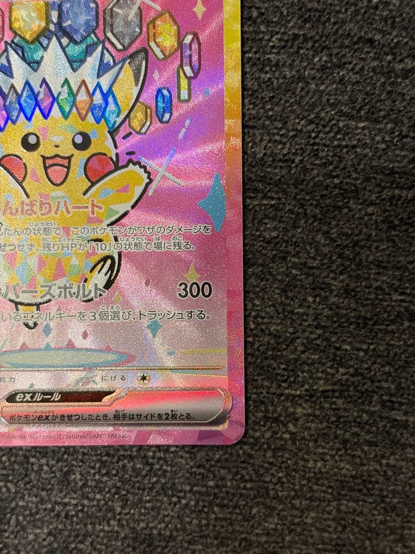 ば*な様 ポケモンカード　ピカチュウex　SAR MEGAドリームex