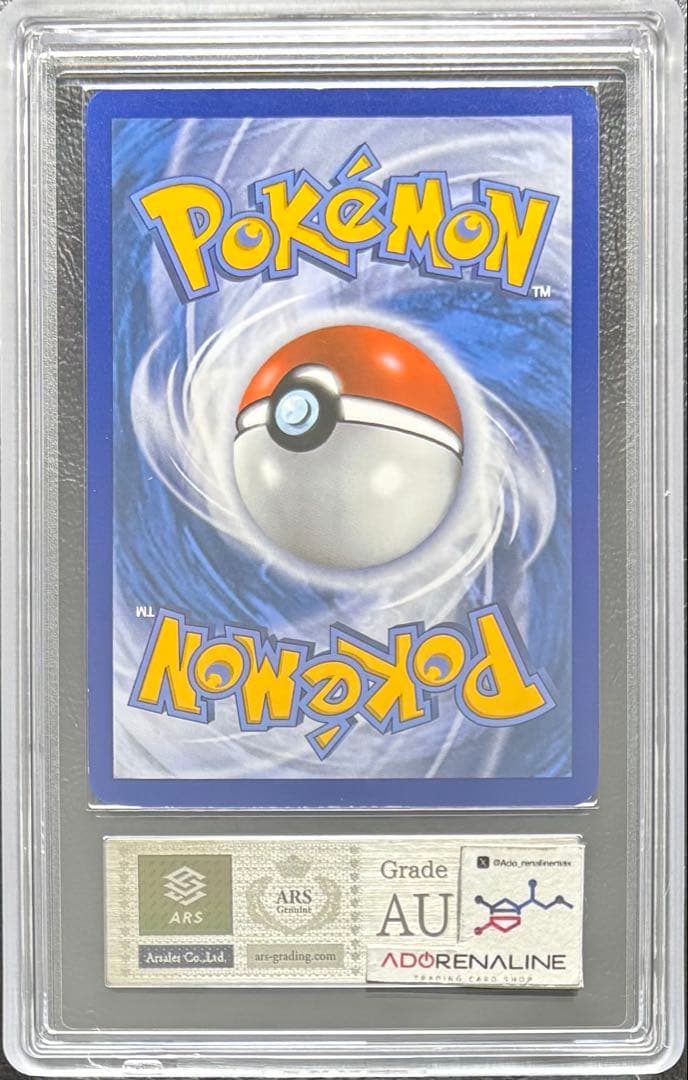 【ARS AU 真贋鑑定】MデンリュウEX 英語 28/98 ①