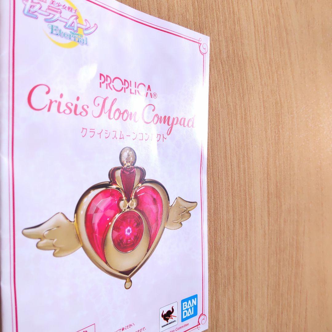 セーラームーン PROPLICA クライシスムーンコンパクト おもちゃ