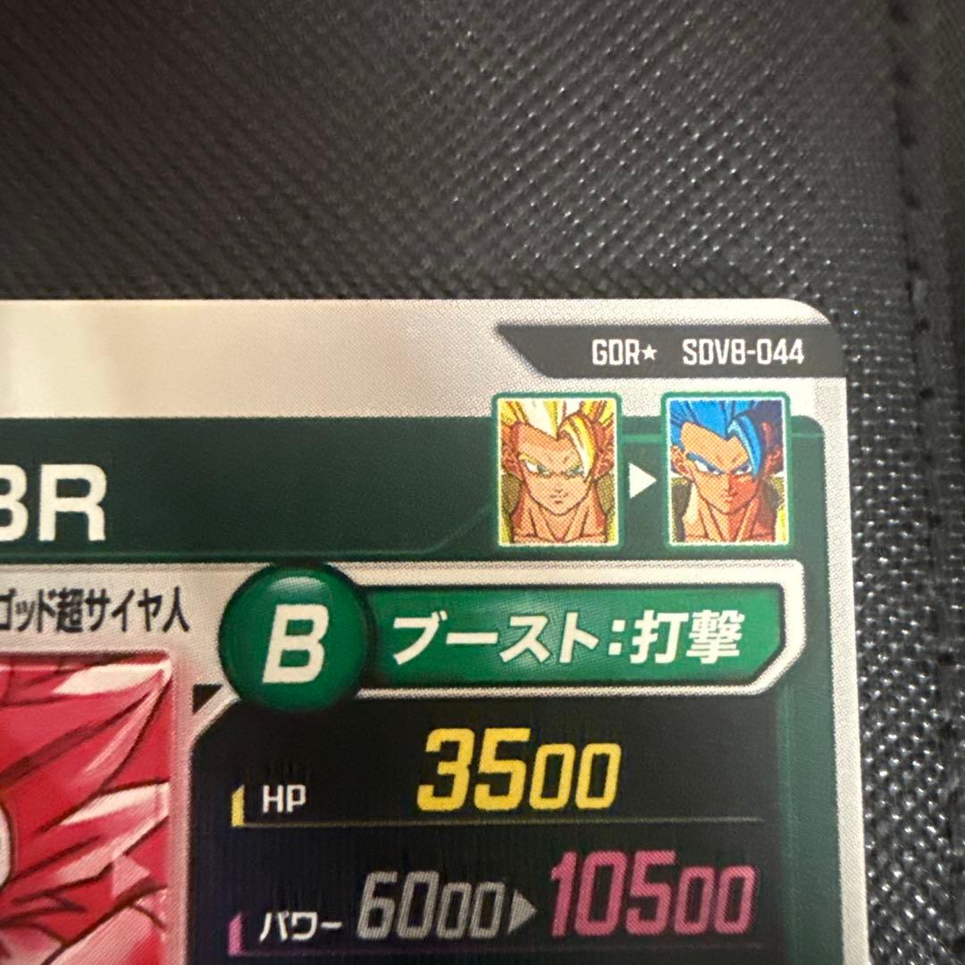 ドラゴンボールスーパーダイバーズ SDV8-044 ゴジータ:BR パラレル