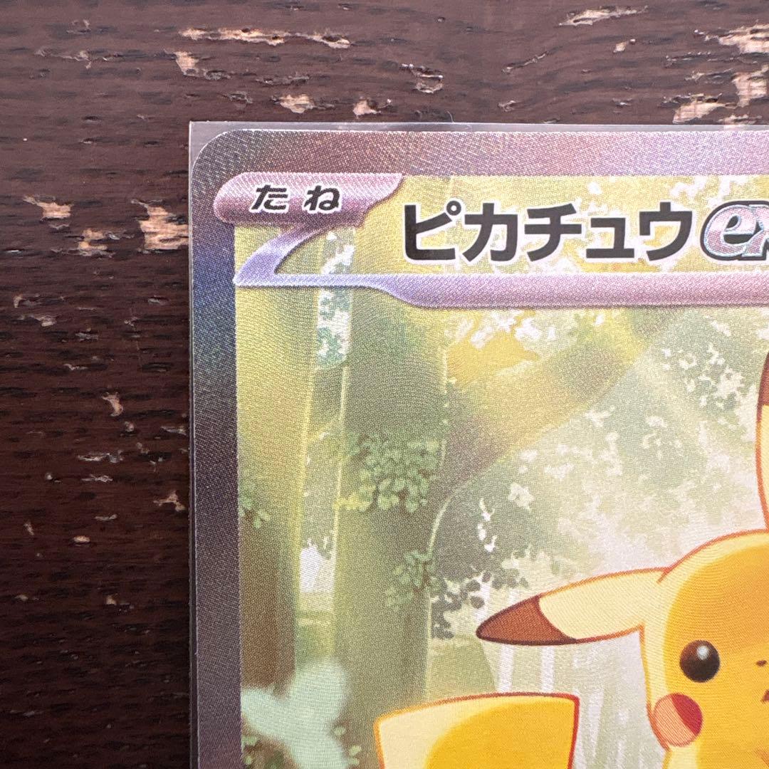 ピカチュウ スタートデッキ sar仕様 025
