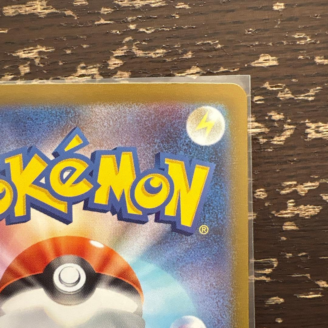 ピカチュウ スタートデッキ sar仕様 025