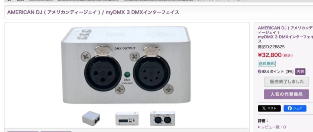 DMXインターフェース　myDMX 3.0 myDMX 3.0 Control Software | DMX Software | ADJ