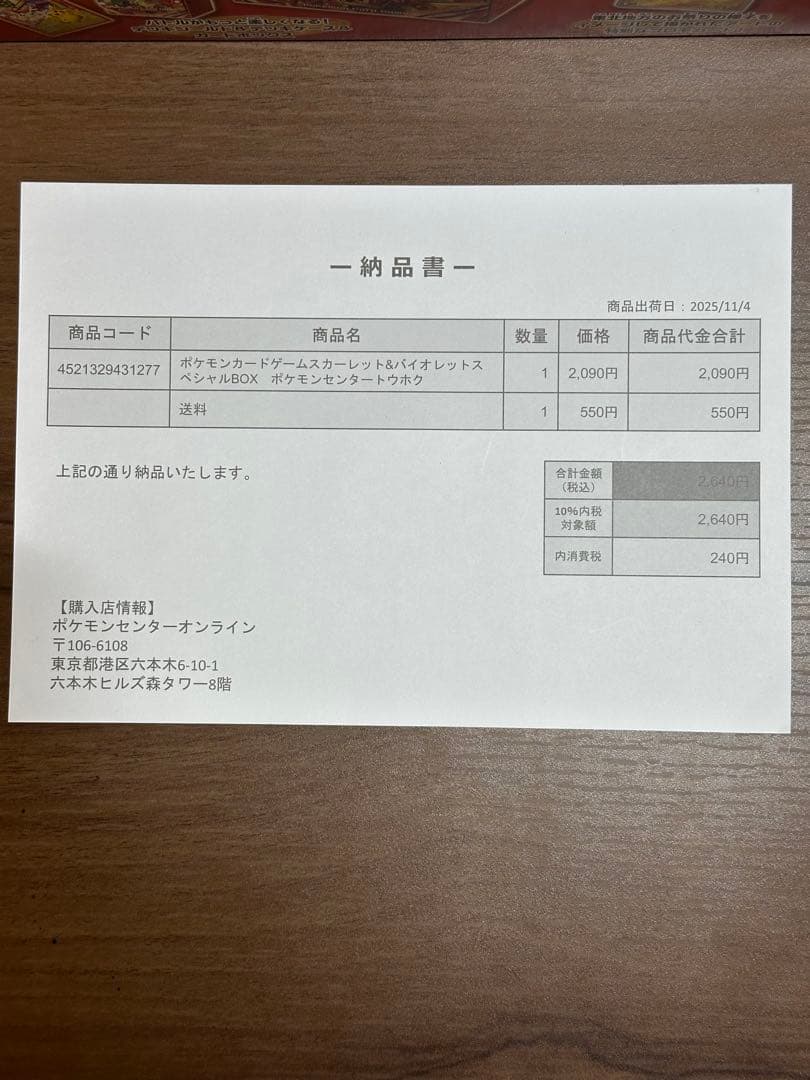 Special Box Tohoku スペシャルボックス トウホク