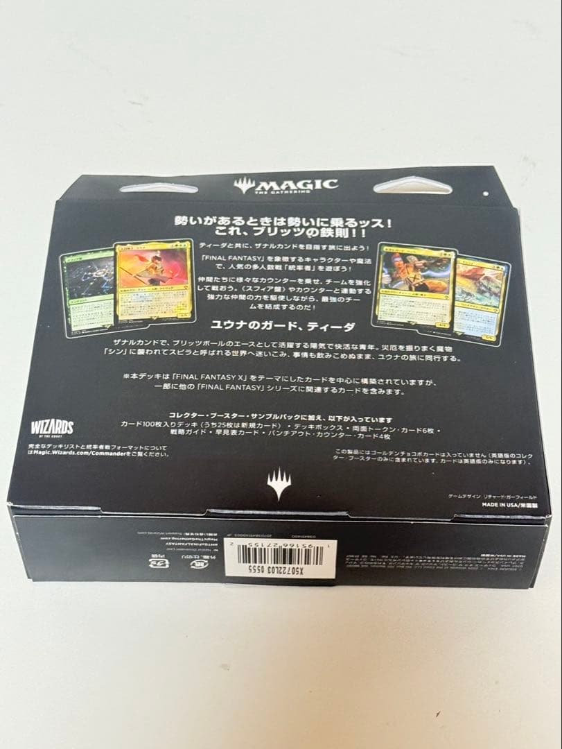 【4種セット】日本語版 MTG FINAL FANTASY 統率者デッキ