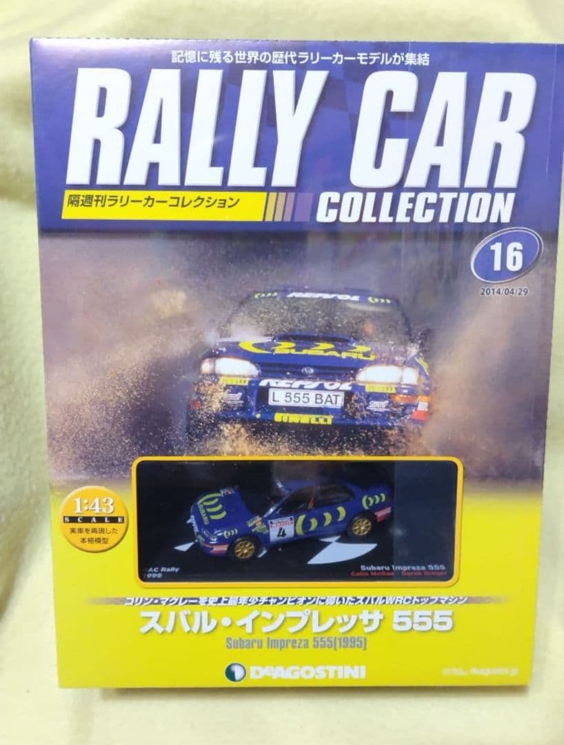 デアゴスティーニ ラリーカーコレクション スバルインプレッサ 3個セット