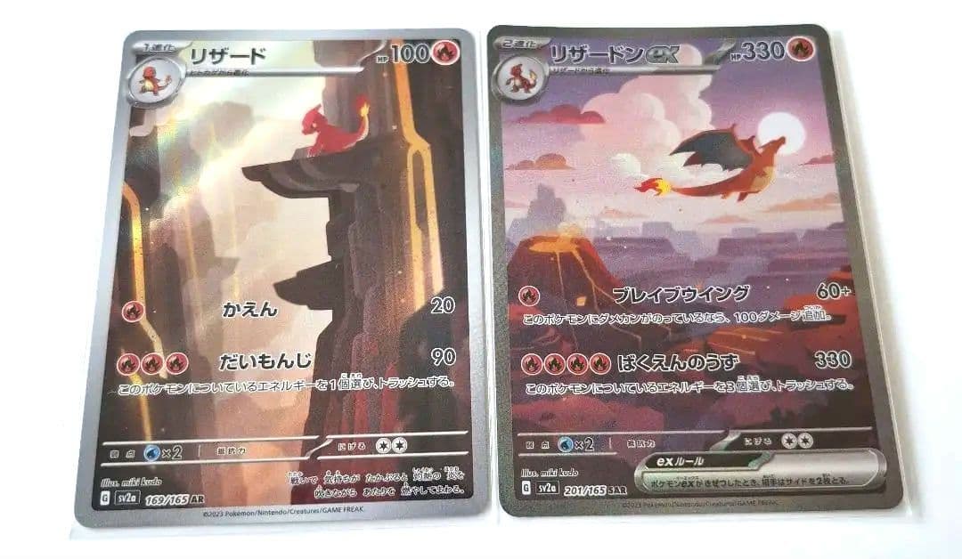 リザードンex SAR SV2a ポケモンカード151 201/165