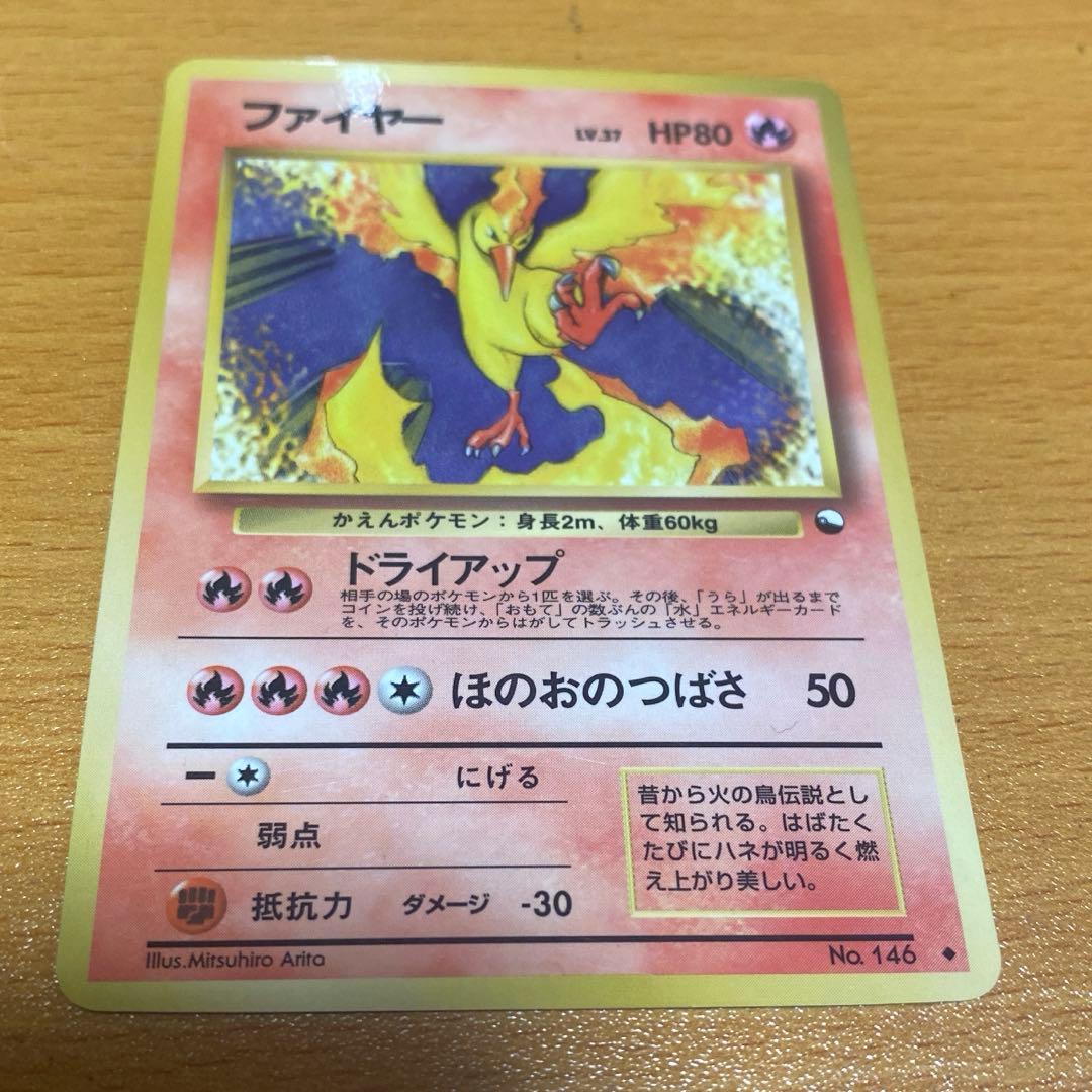 ファイヤー ◇ 拡張シート第2弾(赤版) 旧裏 - メルカリ