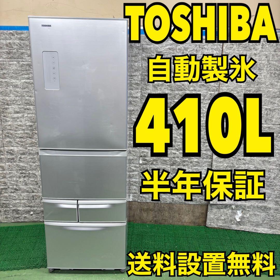 596 東芝大型冷蔵庫大容量410L 400L強家庭用自動製氷右開き