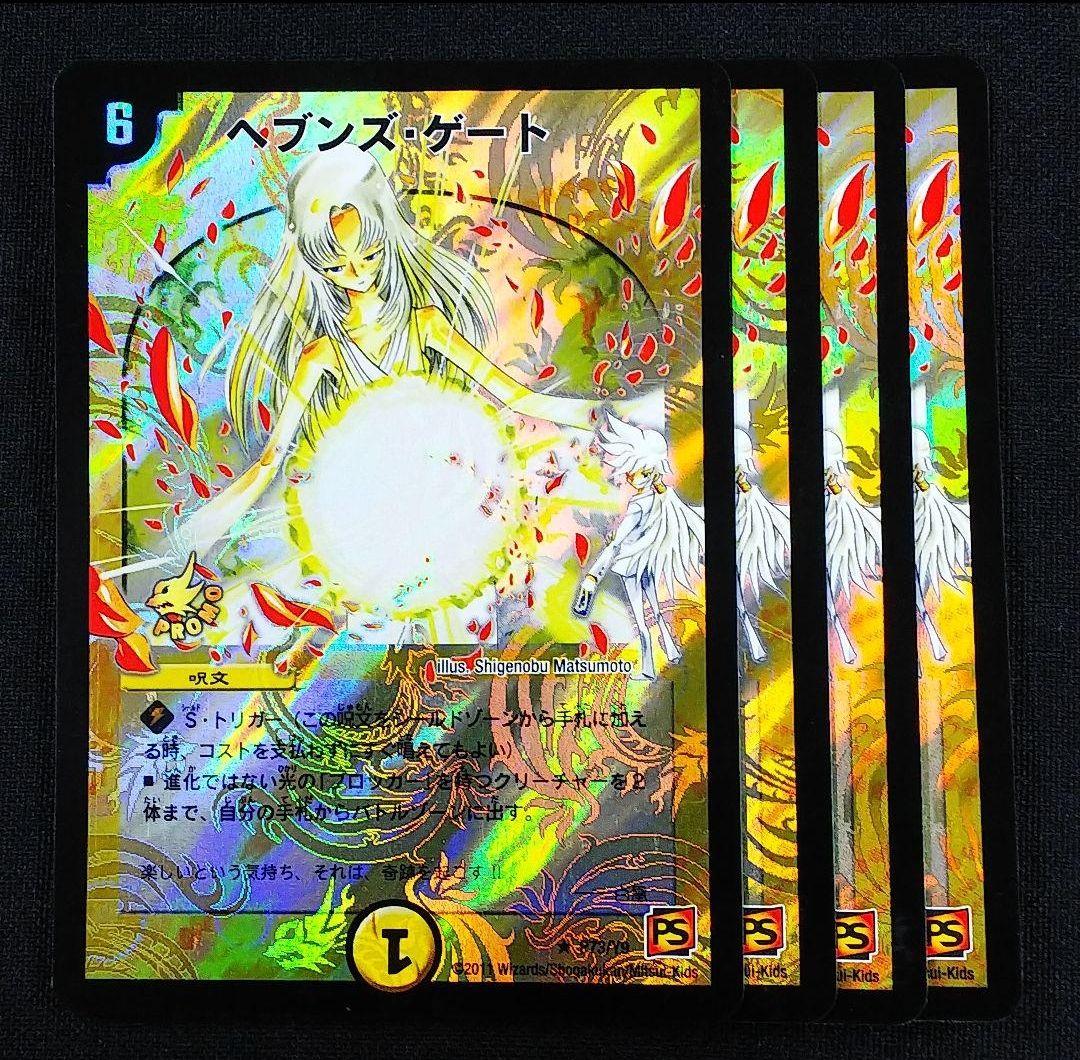 新版】 最安値! 早い者勝ち!ヘブンズゲート プロモ 4枚 ママ天門 白鳳