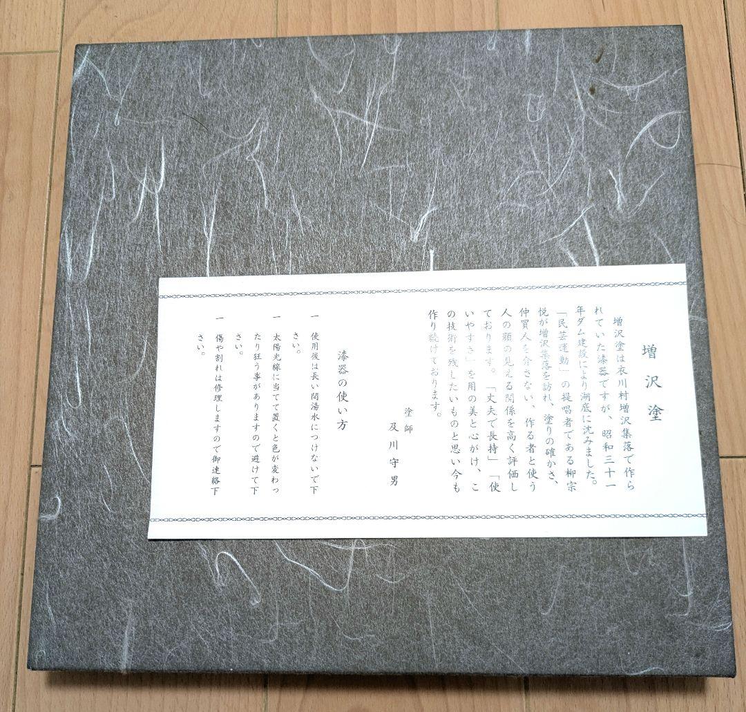 ［未使用］増沢塗　及川漆工房　塗師及川守男