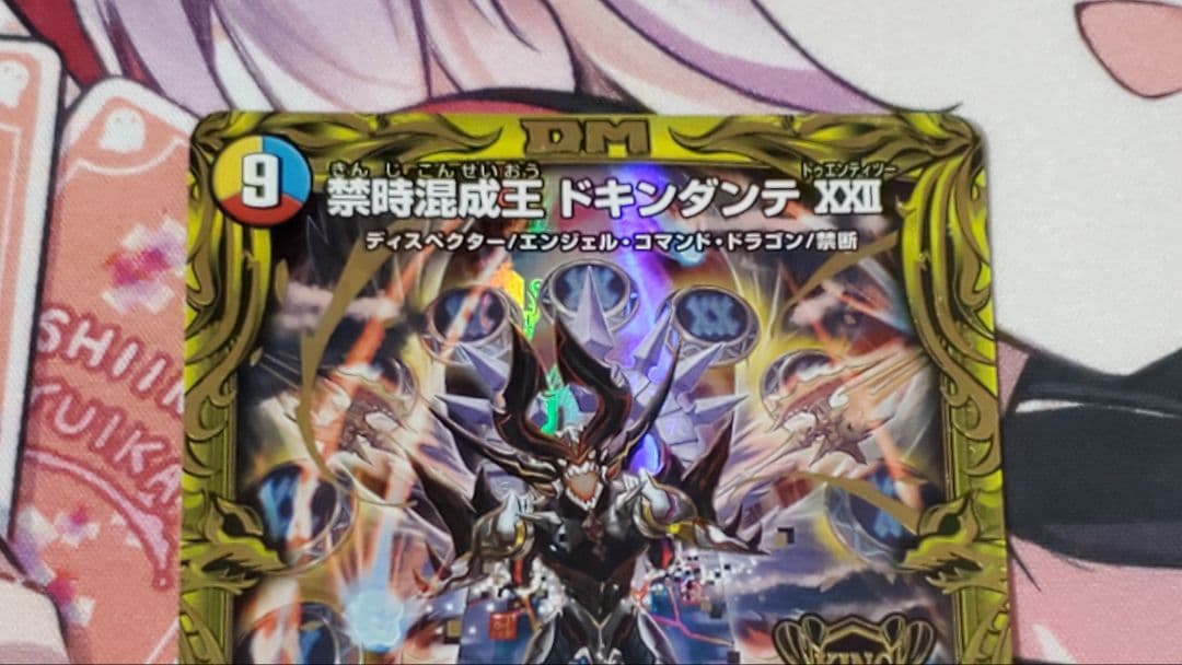 禁時混成王ドキンダンテⅩⅩⅡ　b版　4枚セット