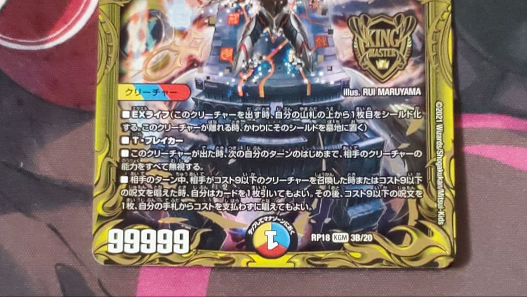 禁時混成王ドキンダンテⅩⅩⅡ　b版　4枚セット