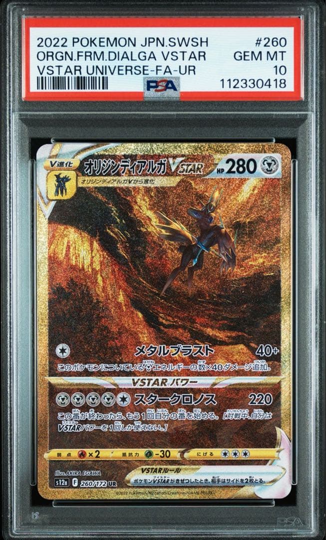 アルセウスVSTAR UR S12a 262/172 PSA10 4連番　4神