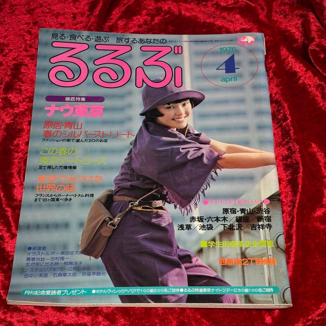 あず　るるぶ セット