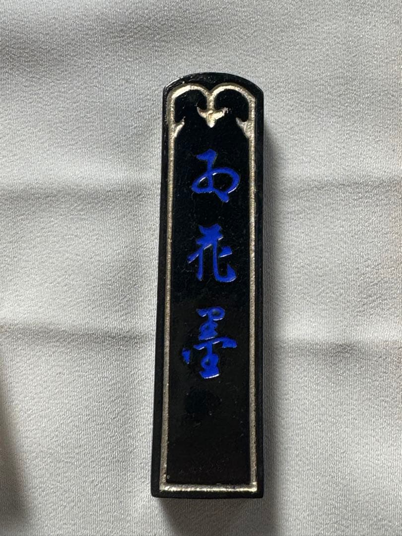 漆塗装　天然木　硯箱　蒔絵付御所車　伝統工芸品