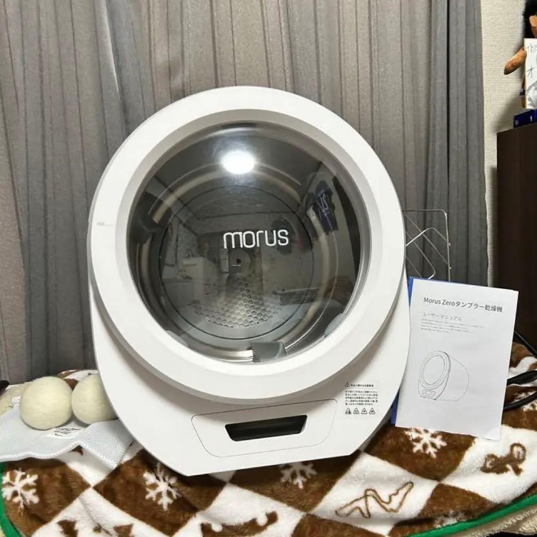 Morus Zero モルスゼロ 超小型衣類乾燥機 ホワイト