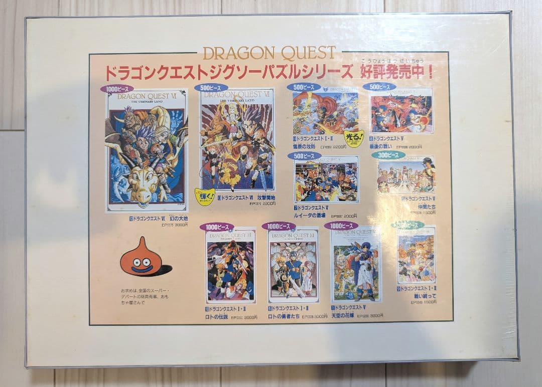 ドラゴンクエストⅥ 幻の大地 ジグソーパズル 1000ピース