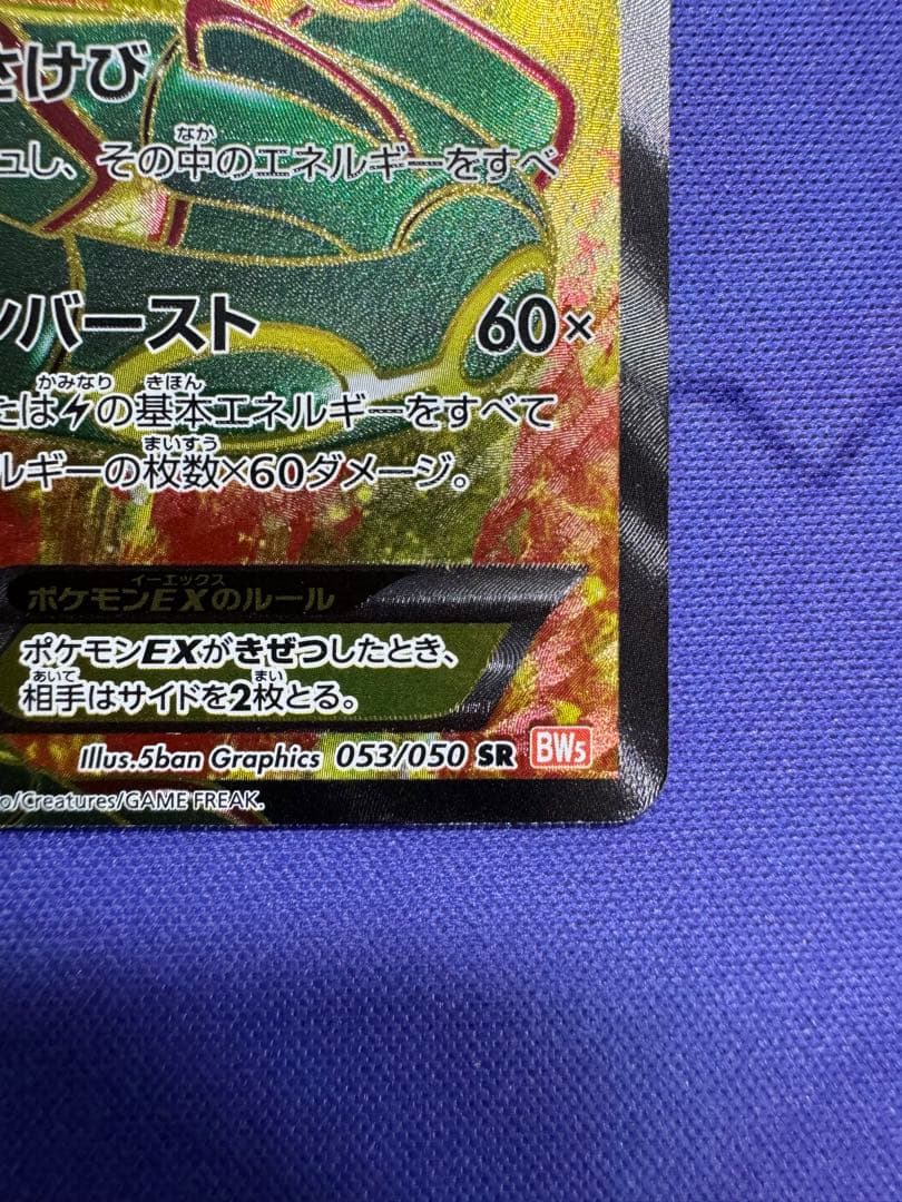 レックウザ EX SR BW5 リューノブレード 053/050②