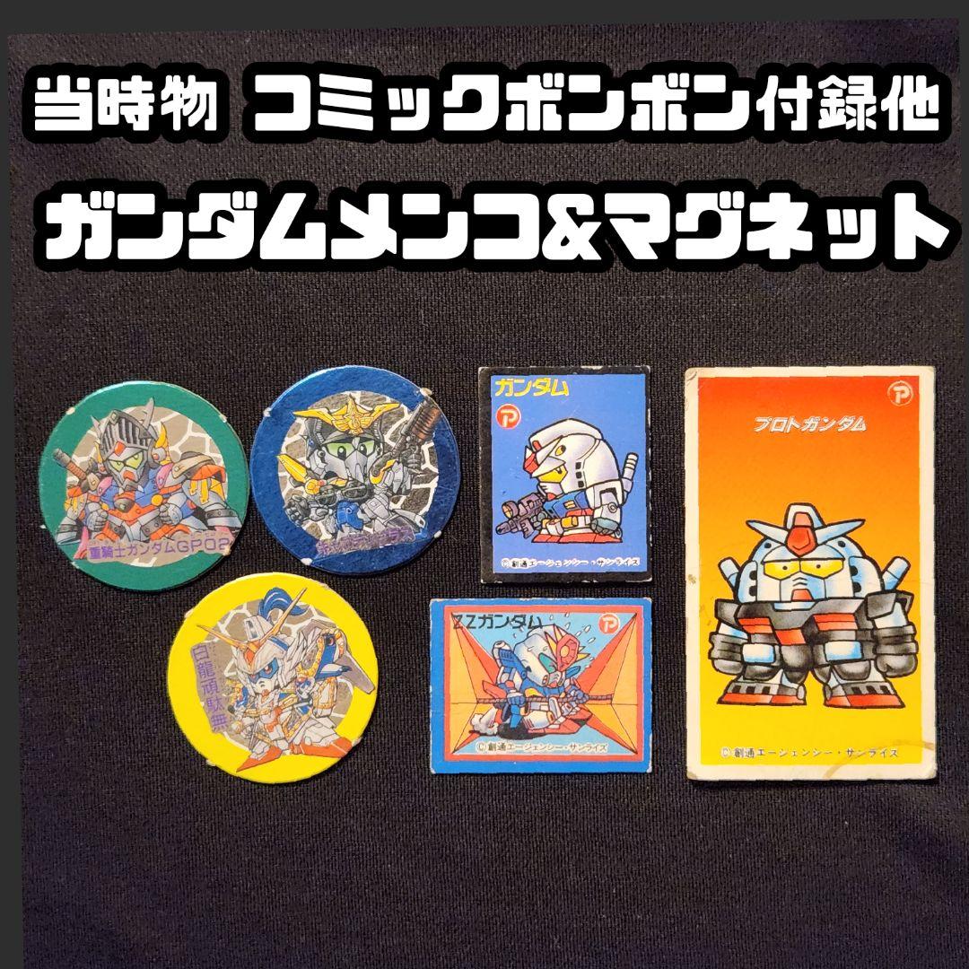 当時物 ガンダム メンコ&マグネットセット - メルカリ